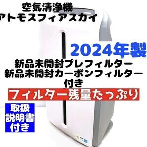 2024年製 空気清浄機 Amway アムウェイ アトモスフィアスカイ @