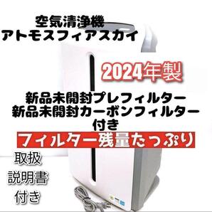 Amway 2024年製 アムウェイ アトモスフィアスカイ 空気清浄機 @