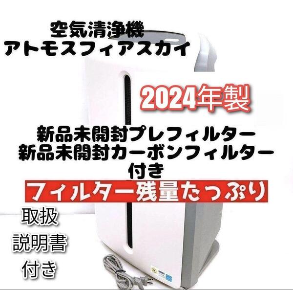 Amway 2024年製 アムウェイ アトモスフィアスカイ 空気清浄機 @