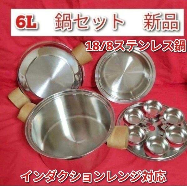 アムウェイ 新品 Amway インダクションレンジ対応 6Lシチューパンセット↓