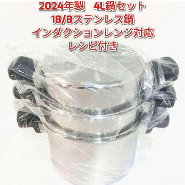 アムウェイ Amway 2024年製 アムウェイ 新品未使用 4L 鍋セット@