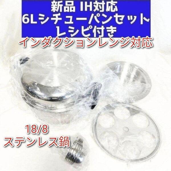 Amway アムウェイ インダクションレンジ対応 6Lシチューパンセット 新品↓