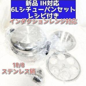 Amway アムウェイ インダクションレンジ対応 6Lシチューパンセット 新品↓