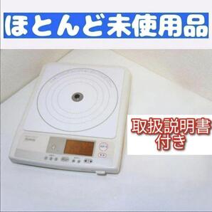 Amway ほとんど未使用 インダクションレンジ アムウェイ 取扱説明書付@