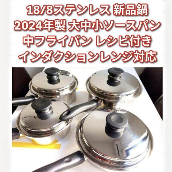 IH対応 2024年製 アムウェイ 新品 中フライパン 中 大 小ソースバン↓
