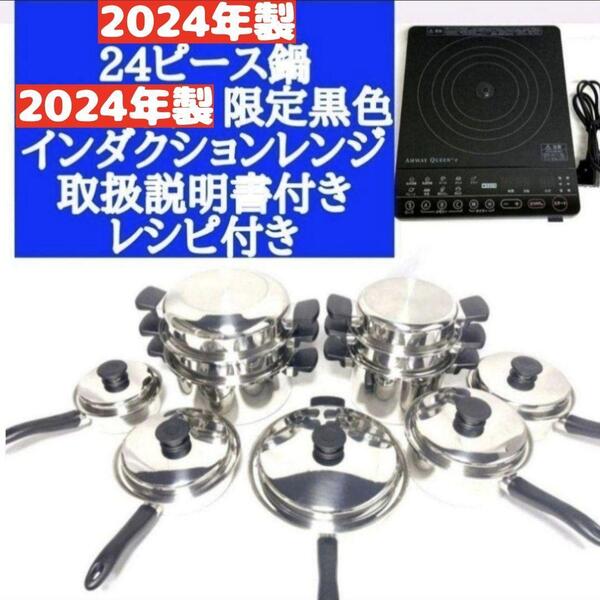 アムウェイ 2024年 綺麗 24ピースセット鍋 黒インダクションレンジ↓