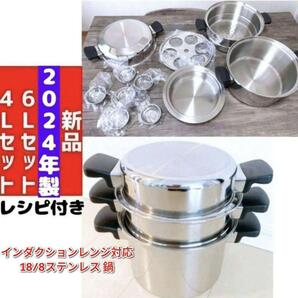 新品 アムウェイ 2024年製 6Lシチューパンセット 4Lシチューパンセット↓