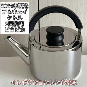 綺麗 2024年製最新型 Amway アムウェイ Queen ケトル やかん@