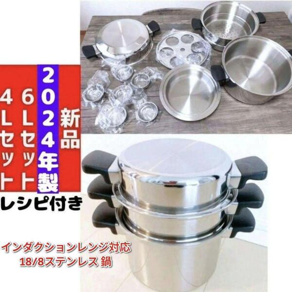 新品 アムウェイ 2024年製 6Lシチューパンセット 4Lシチューパンセット↓