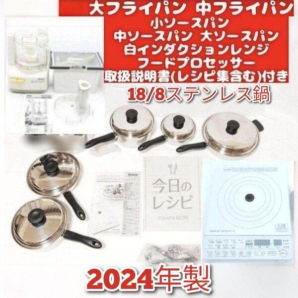 2024年製@ フライパン ソースパン インダクションレンジ フードプロセッサー