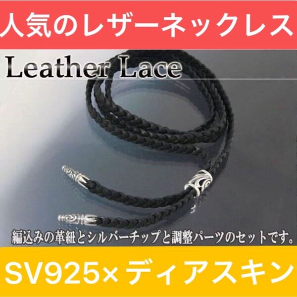 シルバー925 スクロール ボロチップ 三つ編み 鹿紐 レースストッパー セット カスタム パーツ 925 唐草 流線 波 フローラル デザイン