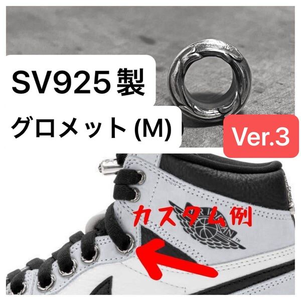 シルバー925 M サイズ グロメット ハトメ フローラル ホール オリジナル カスタム パーツ ハンドメイド スニーカー Sterling silver 925