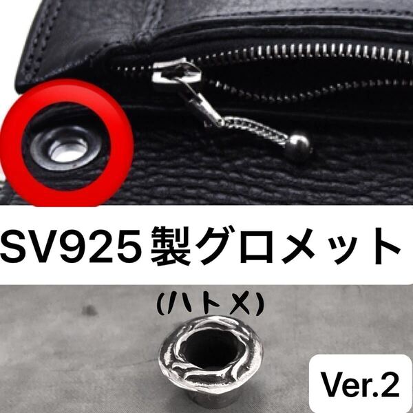 Ver.2 シルバー925 グロメット L ハトメ フローラル ホール ウォレット 財布 カスタム パーツ レザークラフト ハンドメイド 金具 925 唐草