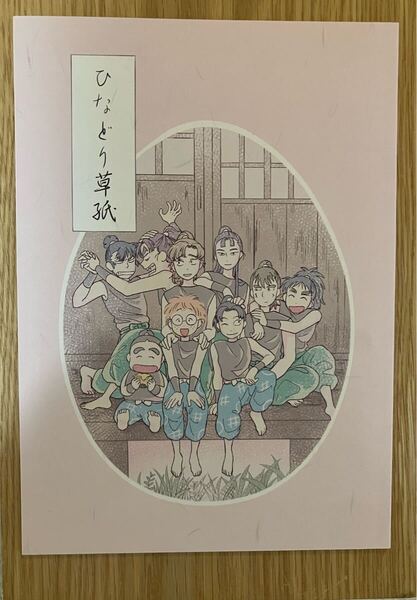 ひなどり草紙 同人誌 忍たま乱太郎 落第忍者乱太郎 タミコ