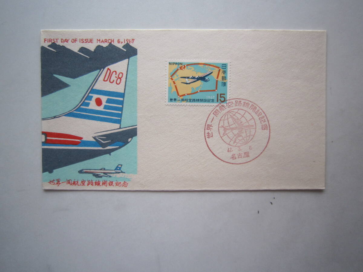 JAL 日本航空 世界一周航路 就航記念 切手スタンプ帖 1967年3月6