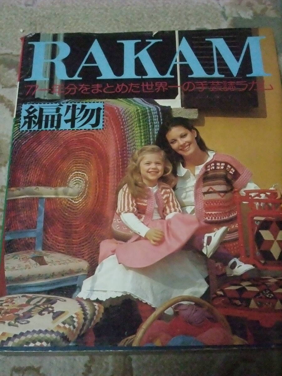 2025年最新】Yahoo!オークション -世界の編物(本、雑誌)の中古品