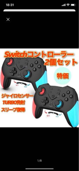 2個 新品 switchコントローラー スイッチ ジャイロ マクロ機能 プロコン