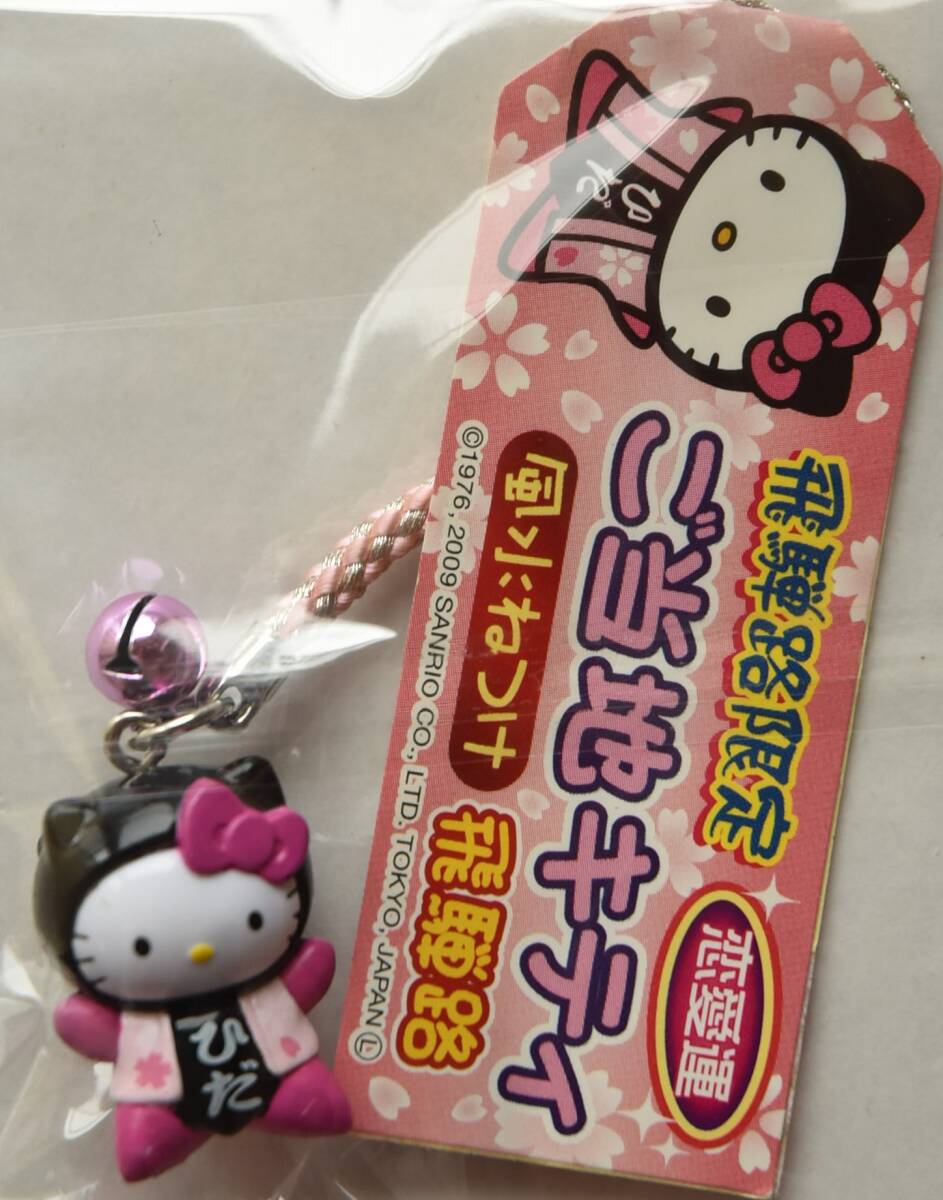 日本限定 ハローキティ 風水 手まりわらべ 根付けストラップ 2009 Yahoo!オークション -「風水」(ハローキティ) (は行)の落札相場