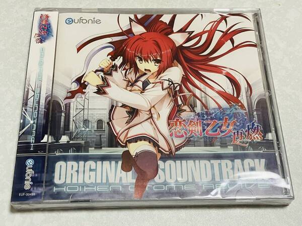 新品未開封◆恋剣乙女 再燃 オリジナル サウンドトラックCD 全16曲◆eufonie ユーフォニー 琉姫アルナ 非売品 サントラ ゲーム音楽