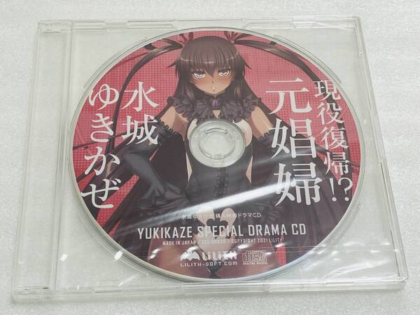 新品未開封◆対魔忍ユキカゼ/水城ユキカゼ ドラマCD:氷室百合 ひむろゆり YUKIKAZE Lilith リリス ASMR 対魔忍RPG 対魔忍アサギ◆b