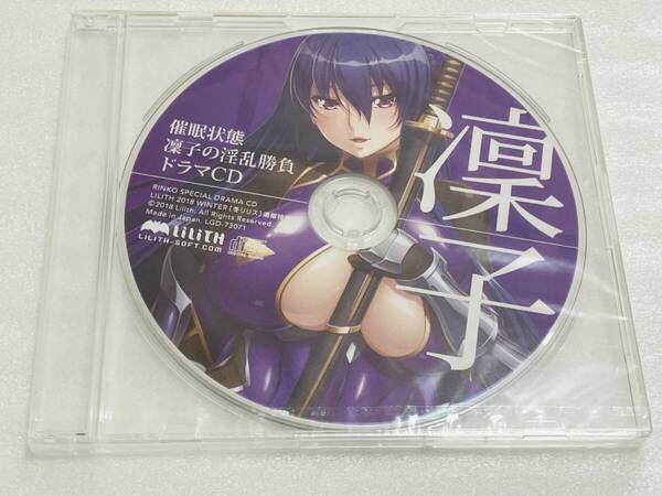 新品未開封◆対魔忍/秋山凛子 ドラマCD:秋山りんこ 北板利亜 lilith リリス バイノーラル ASMR 対魔忍RPG 対魔忍アサギ 匿名 送料無料◆a
