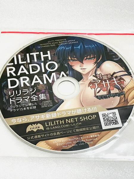 美品◆対魔忍/リリラジ ドラマ全集:ドラマCD 宮森ゆう 水瀬沙季 ひむろゆり 藤井ねここ なかせひな 北板利亜 対魔忍RPG 対魔忍アサギ◆