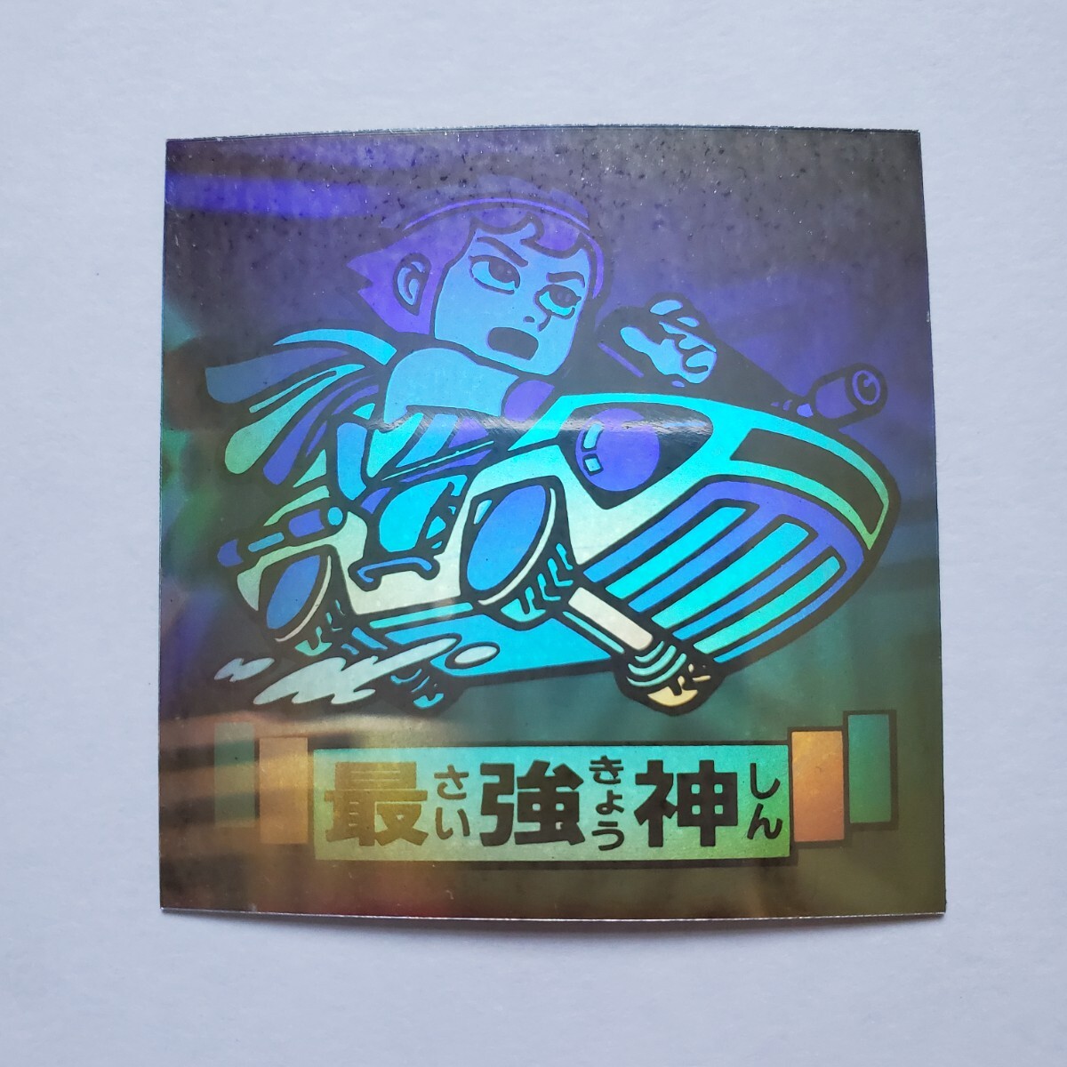 マイナーシール 魔胎伝ポア パープル 角プリ 無印 駄菓子