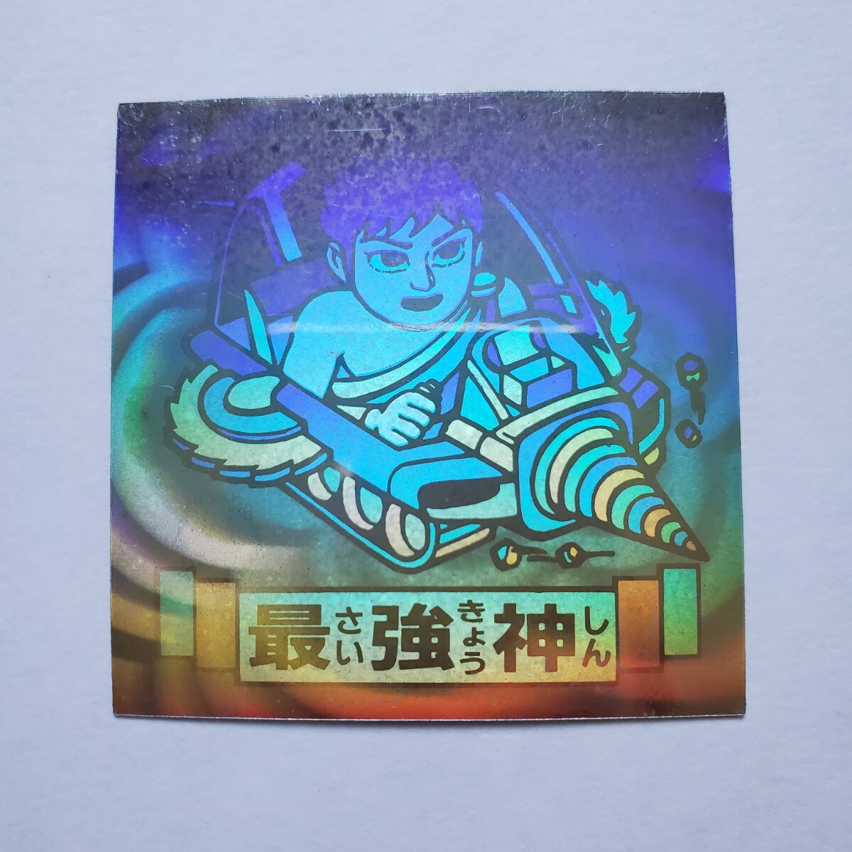 マイナーシール 魔胎伝ポア パープル 角プリ 無印 駄菓子
