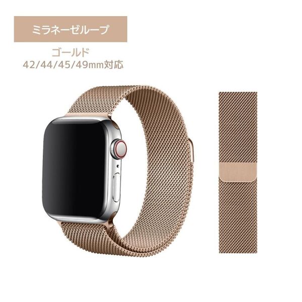 アップルウォッチ バンド 互換品 42mm 44mm 45mm 49mm 対応 ミラネーゼループ ゴールド apple watch ステンレス スチールベルト マグネット