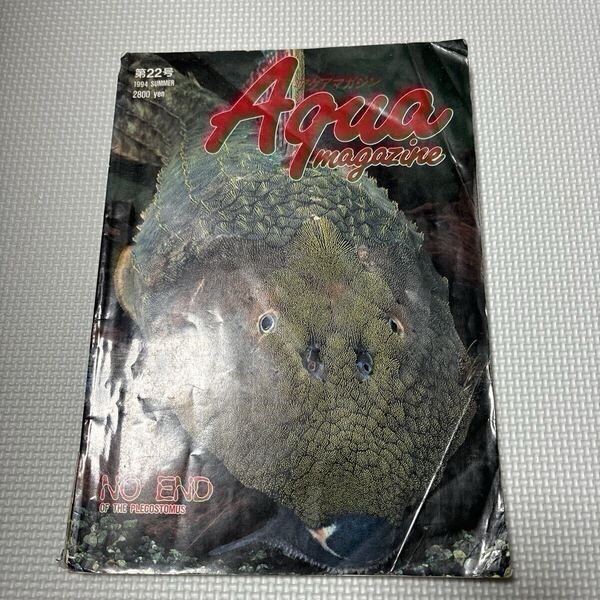 アクアマガジン22号 1994 熱帯魚 Aqua magazine 本