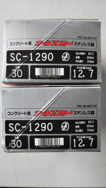 ステンレス オールアンカーSC1290 60本