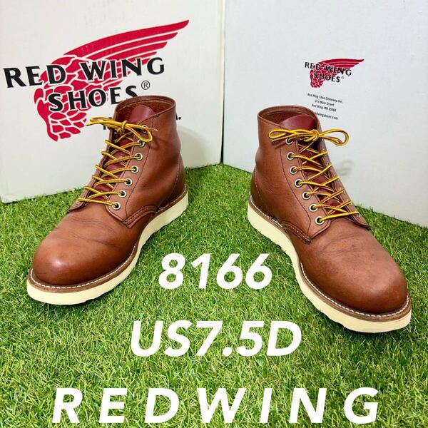 【安心品質0557】廃盤レッドウイング8166ブーツ送料無料R7 RED WING