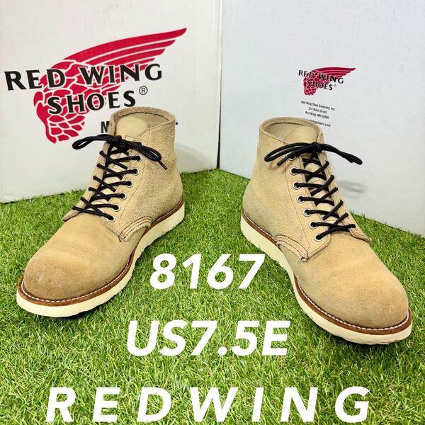 【安心品質0576】廃盤8167レッドウイングUS7.5送料込ブーツR7REDWING