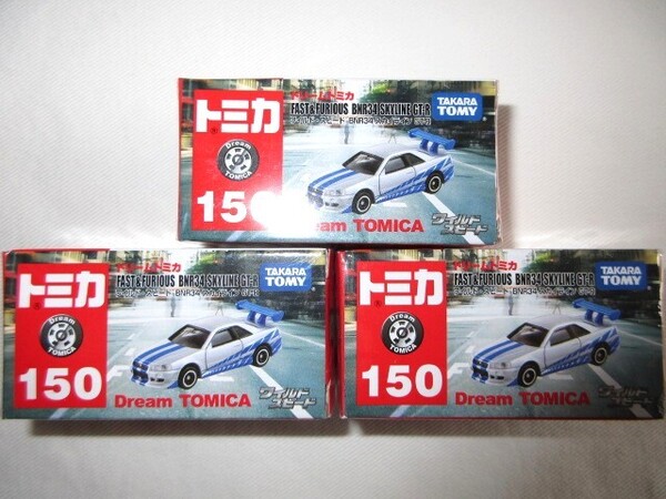 ★新品 ドリームトミカ FAST&FURIOUS BNR34 SKYLINE GT-R No.150 ワイルド・スピード BNR34 スカイライン GT-R NISSAN 日産 ブライアン★