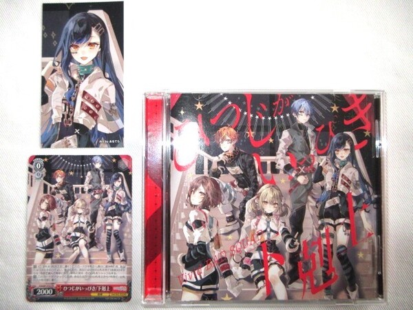 ★新品開封済 未再生 Vivid BAD SQUAD 7th Single「ひつじがいっぴき/下剋上」プロジェクトセカイ カラフルステージ! feat. 初音ミク CD★