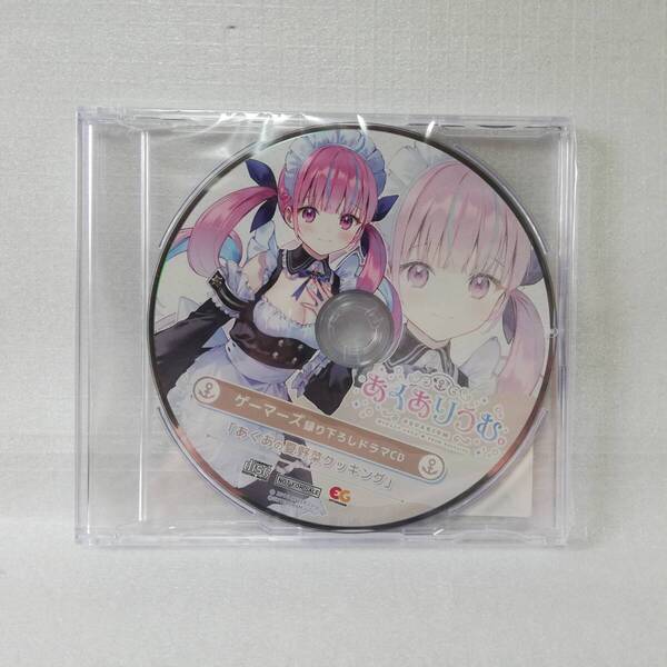 あくありうむ ゲーマーズ録り下ろしドラマCD あくあの夏野菜クッキング [自