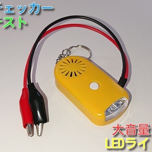 送料無料 導通チェッカー 配線テスト LEDライト付き イエロー サンプル動画あり