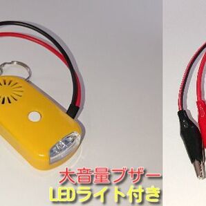 送料無料 導通チェッカー 配線テスト LEDライト付き 2色セット サンプル動画あり