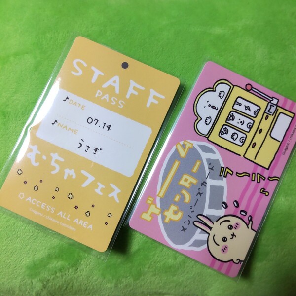 エンスカイ ちいかわ バラエティカード ゲームセンター メンバーズカード むちゃフェス スタッフパス うさぎ