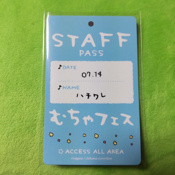 エンスカイ ちいかわ バラエティカード むちゃフェス スタッフパス ハチワレ