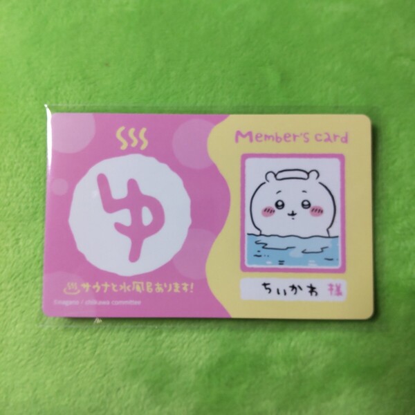 エンスカイ ちいかわ バラエティカード ゆ メンバーズカード