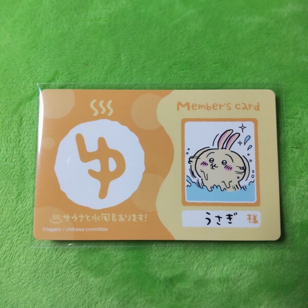 エンスカイ ちいかわ バラエティカード ゆ メンバーズカード うさぎ