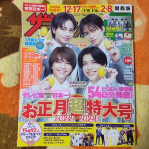 週刊ザテレビジョン 関西版 2023年1/6号 No.1 Sexy Zone Kis−My−Ft2 A.B.C-Z ジャニーズWEST King & Prince SixTONES Snow Man