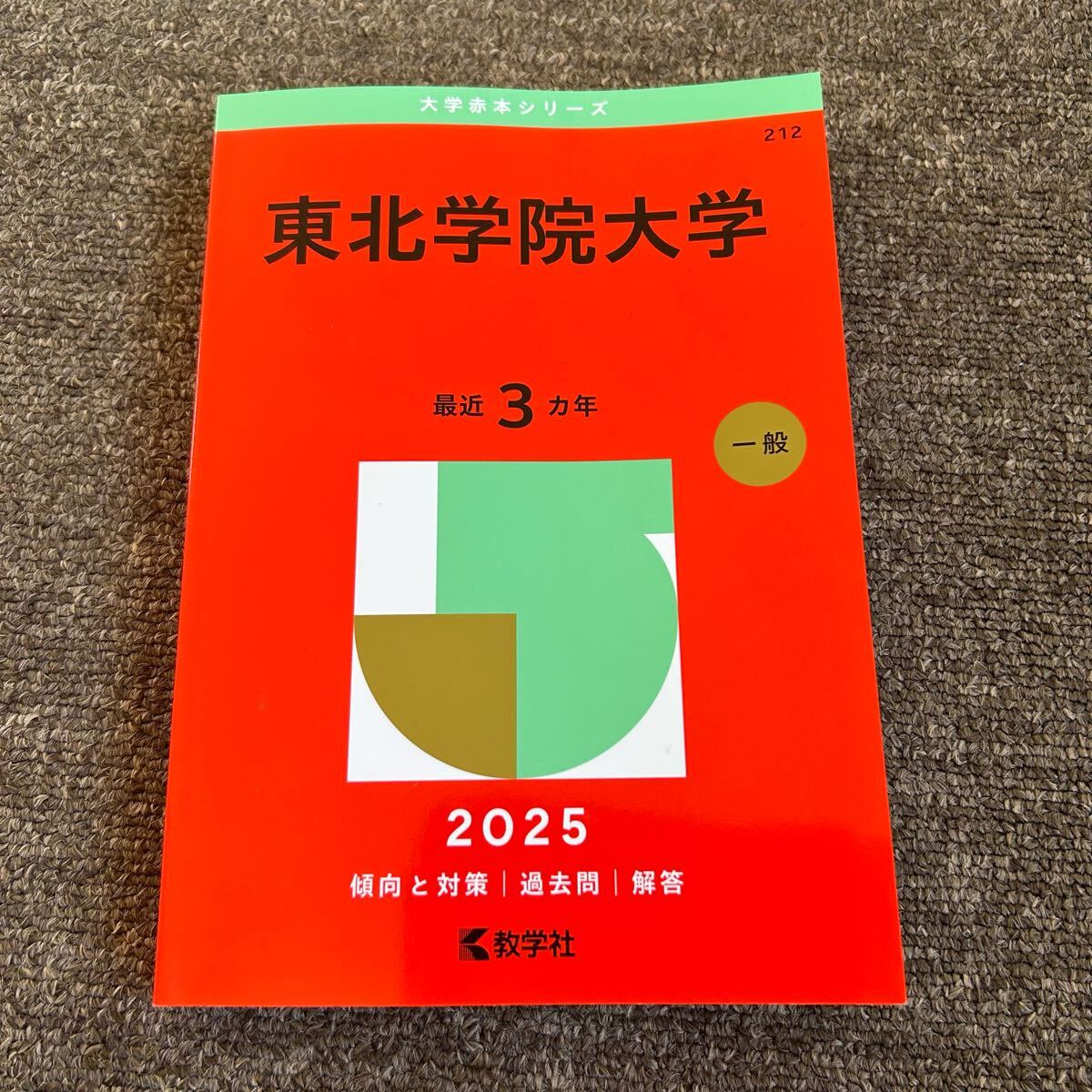 2025年度 赤本 書き込み無し 5冊セット 2025年度 赤本 書き込み無し 5冊セット 2025年最新】Yahoo
