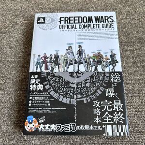 フリーダムウォーズ 公式コンプリートガイド PS VITA 攻略本