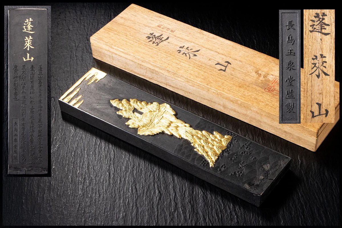 2025年最新】Yahoo!オークション -玉泉堂 墨(書)の中古品・新品