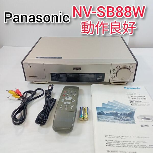 NV-SB88W ビデオデッキ デッキ パナソニック S-VHS TBC搭載 Panasonic