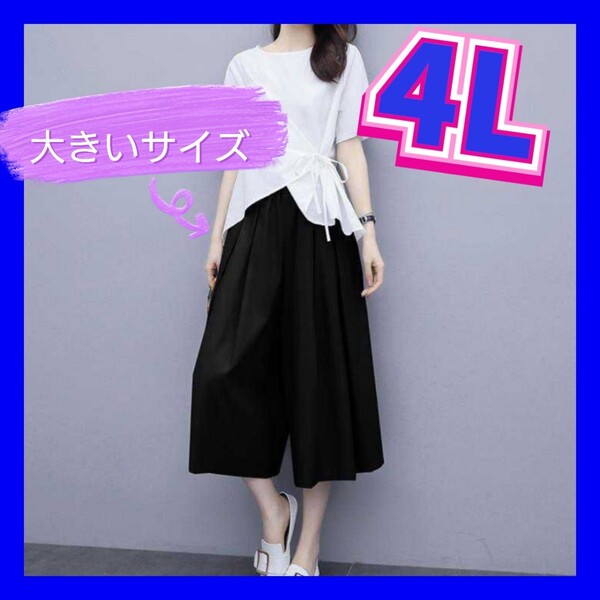 ガウチョパンツ ワイドパンツ 新品 大きいサイズレディース 3XL 4Lサイズ