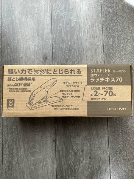 強力ステープラー ラッチキス70 SL-M200