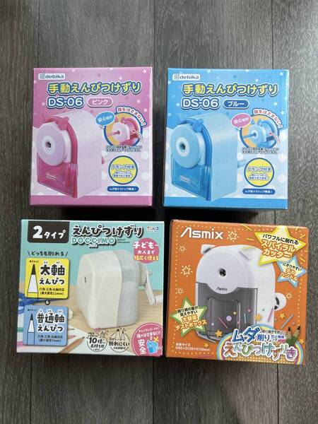 手動えんぴつけずり(ピンク・ブルー)2点・えんぴつけずりき(ホワイト)・太軸と普通軸が削れる鉛筆削りドッチモ 合計4点セット